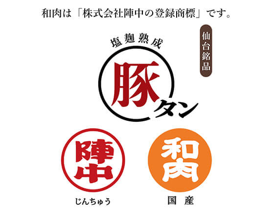 仙台・陣中　和肉 国産豚タン厚切り塩麹熟成（ＢＳ-35）