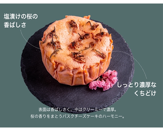 【春限定】さくらのバスクチーズケーキ