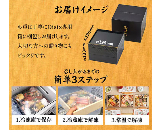 Oisixおせち 慶梅 二段重 2～3人前