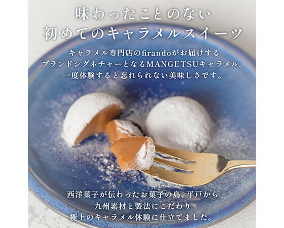 MANGETSU8粒キャラメルセット