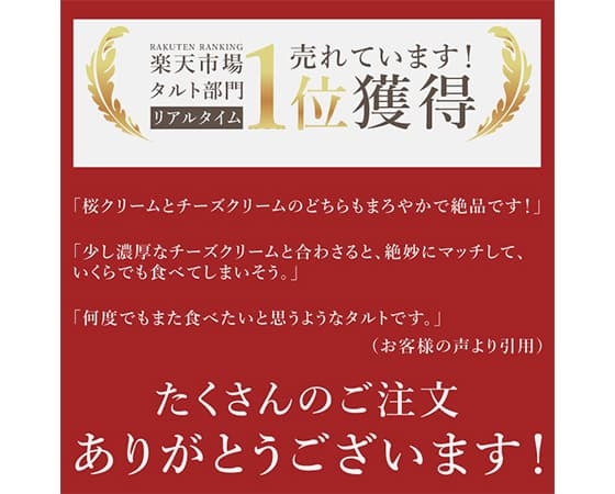 大人の和スイーツ さくらちーずたると 12cm