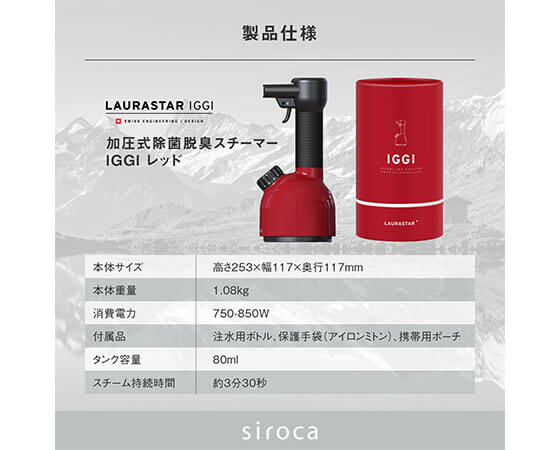 加圧式除菌脱臭スチーマー IGGI (RED)