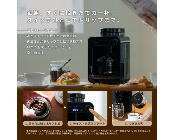 【シロカ】全自動コーヒーメーカー SC-A271