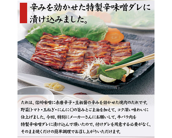 辛味噌タレ漬け牛カルビ（焼肉用）500g