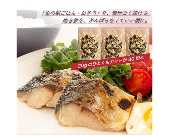 【焼かないサバ塩焼き】骨取りサバ塩焼き30切れ(10切×3袋)