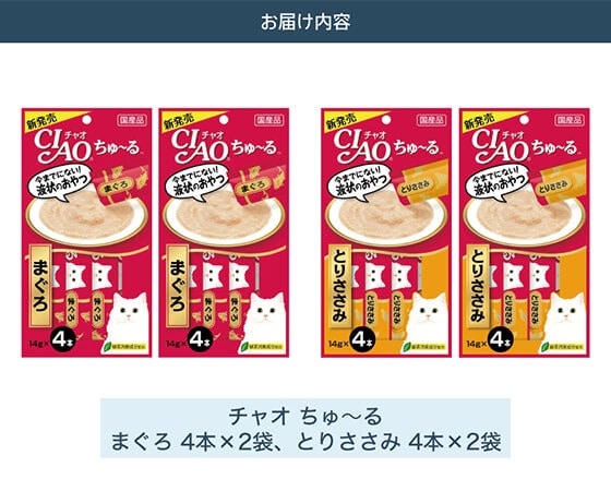 【猫用】CIAOちゅ～る食べ比べ2種（計4袋）