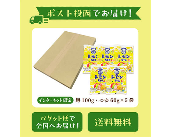 プレミアムレモンちゃん 冷やし中華 5食入り　さぬき麺心