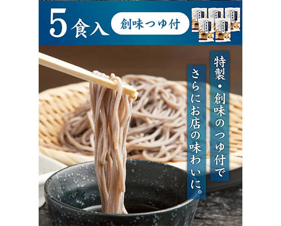 ざるそば　創味つゆ付き 5食