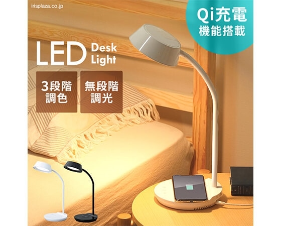 LEDデスクライトQi充電シリーズ 平置きタイプ 調光・調色 ブラック　LDL-QFDL-B　ブラック