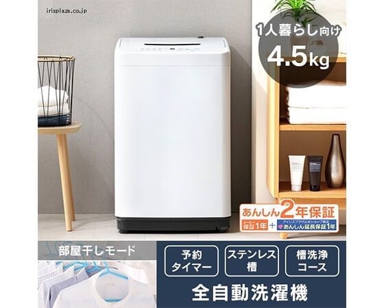 全自動洗濯機 4.5kg AW-T451