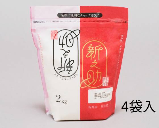 低温製法米　新之助2kg×4袋　令和7年産