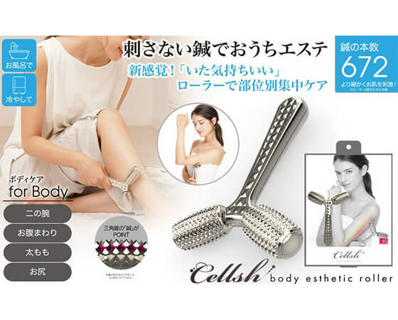 Cellsh　ボディエステローラー