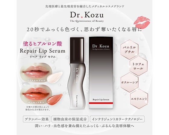 塗るヒアルロン酸 リペアリップセラム サンセットキス　リッププランパー ラグナボーテ