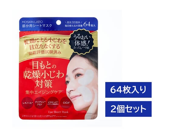 【目元・口元ケア】LDK３冠受賞 プレミアムケア部分用シートマスク64枚入り×２袋  MDSKIN LABO