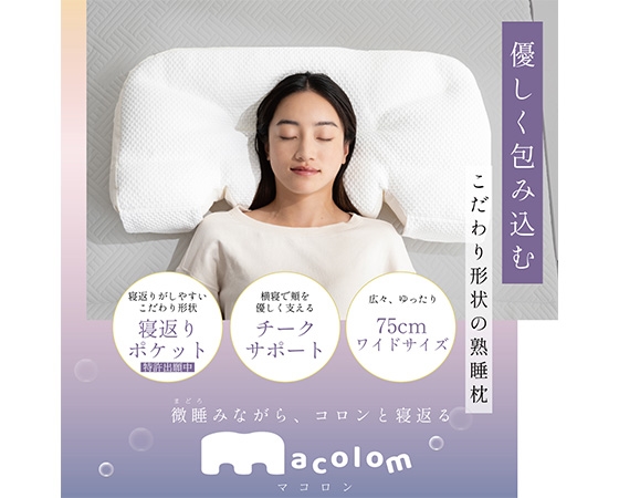 macolom(マコロン)