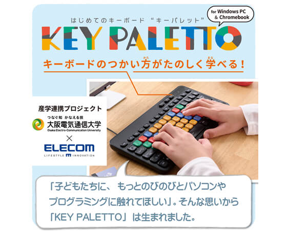 【エレコム】はじめてのキーボード KEY PALETTO(有線) TK-FS10UMKBK
