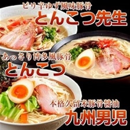 【福岡県】本場とんこつラーメン3種6人前詰め合わせ