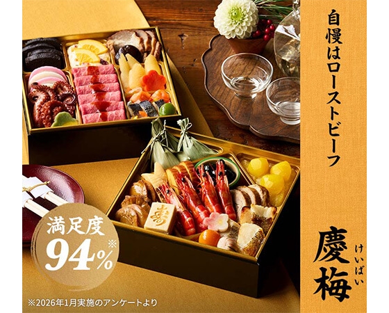 Oisixおせち 慶梅 二段重 2～3人前