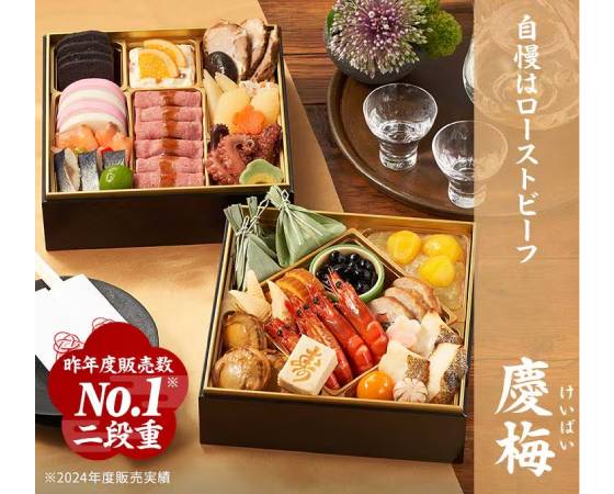 Oisixおせち 慶梅（和洋二段重 2～3人前）