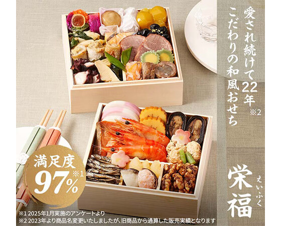 Oisixおせち 栄福（和風二段重 1～2人前）