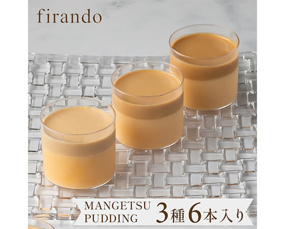 キャラメルマスカルポーネプリン6本セット