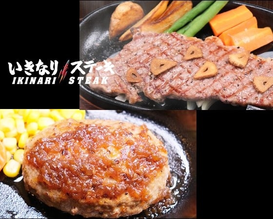 【いきなり！ステーキ】ビーフハンバーグ750g×サーロインステーキ750g