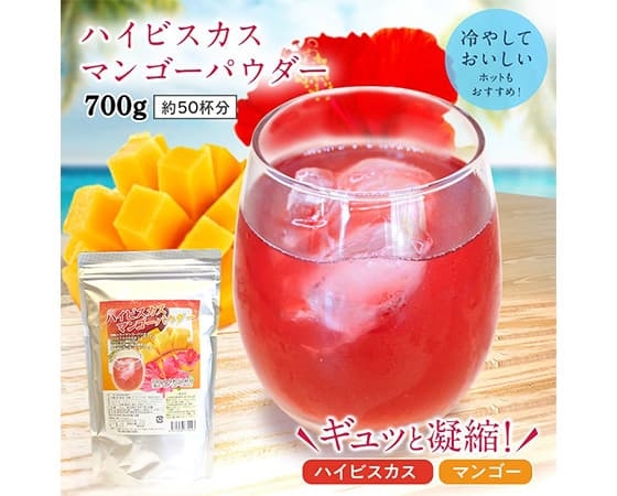 ハイビスカスマンゴーパウダー700g