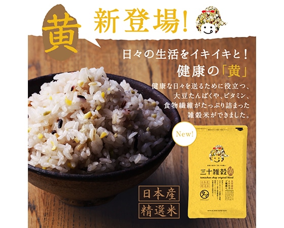 【メール便】三十雑穀(健康の黄)　タマチャンショップの雑穀米 300g