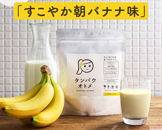 【メール便】タンパクオトメ★すこやか朝バナナ味