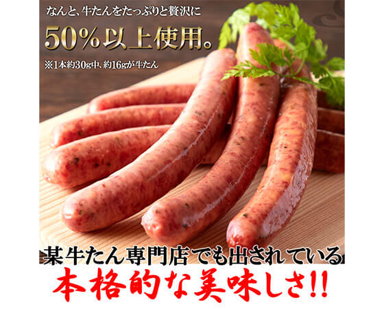 【業務用】牛たんソーセージ(黒胡椒)600g