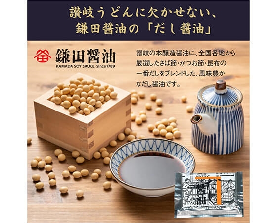 【大容量】鎌田だし醤油45袋