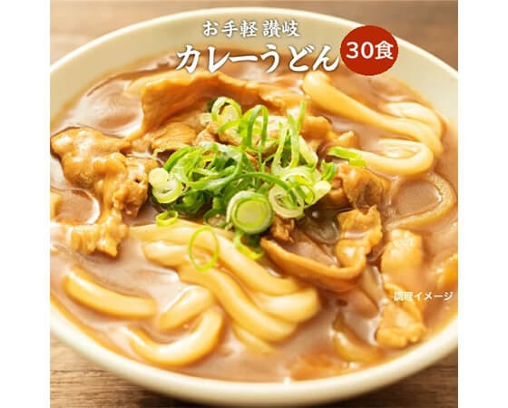 【大容量】レンジでチンするカレーうどん 30食