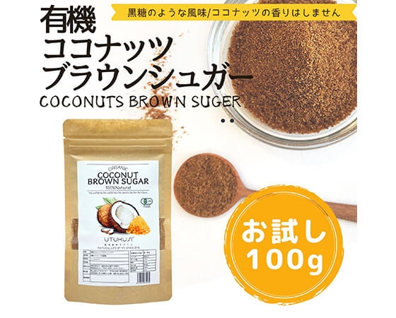 【お試し】有機ココナッツブラウンシュガー100g