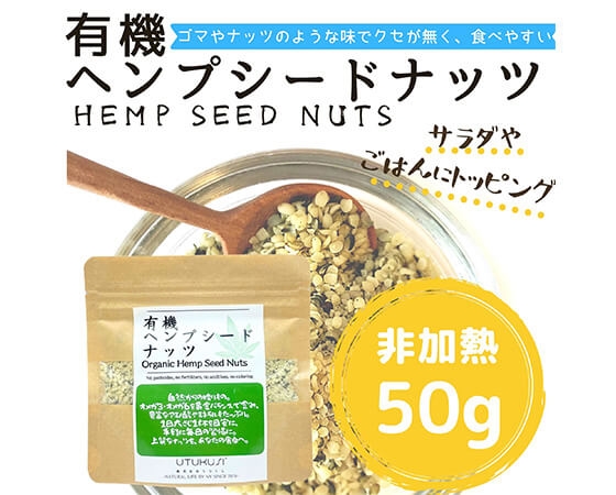 【お試し】有機ヘンプシードナッツ50g