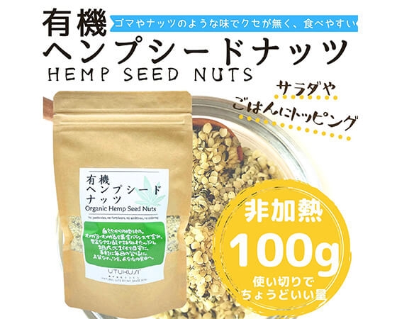 有機ヘンプシードナッツ100g