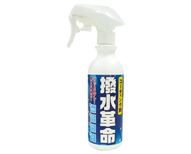 撥水革命
