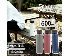 ステンレスケータイボトル　ワンタッチ アッシュホワイト SB-O600