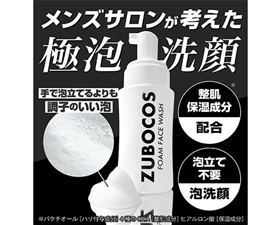 ZUBOCOS(ズボコス)　フォームフェイスウォッシュ　泡洗顔 150ml