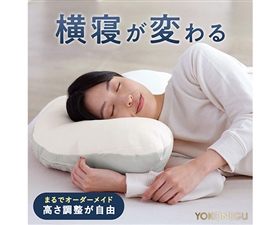 横向き寝専用枕 YOKONEGU