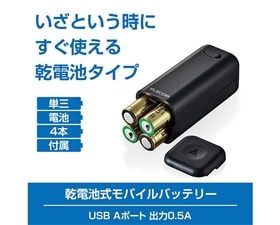 乾電池式モバイルバッテリー USB A DE-KD01BK