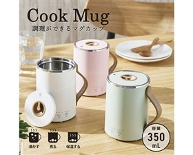マグカップ型電気なべ COOKMUG(ミント) HAC-EP01GR