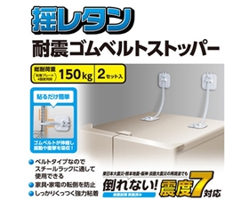 耐震ｺﾞﾑﾍﾞﾙﾄ/耐荷重150kg/汎用ﾀｲﾌﾟ/2本入TS-F015