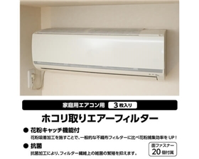 【エレコム】エアコン用フィルター 家庭用 花粉キャッチ 抗菌 取り付け簡単 フリーカット W800×H400mm 3枚入り ホワイト ACF-AC8040WH