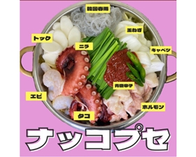 タコ、ホルモン、エビ入り　釜山名物鍋【ナッコプセ】　2～3人前　(サリ麺)