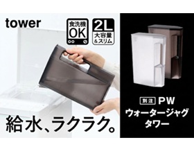 プレミアムな水・もの・暮らし |/ウォーターサーバー関連| プレミアム