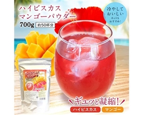 ハイビスカスマンゴーパウダー700g