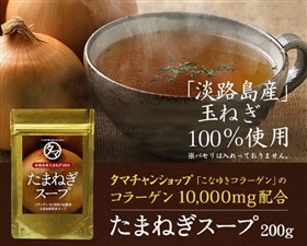 【メール便】玉ねぎスープ