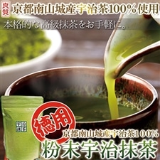 【徳用】京都南山城産宇治茶100％!!粉末宇治茶200g※ペットボトル約400本分