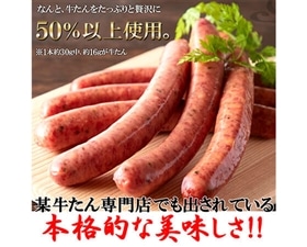 【業務用】牛たんソーセージ(黒胡椒)600g