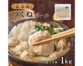 【大容量】紅茶鴨 つくねボール 1kg（500g×2袋）